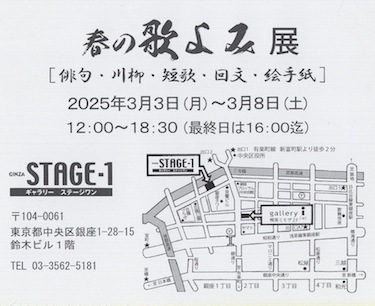 歌よみ展2025022.jpg